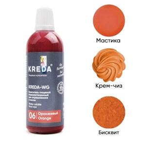 Краситель водорастворимый Kreda-WG 06 оранжевый 80 мл