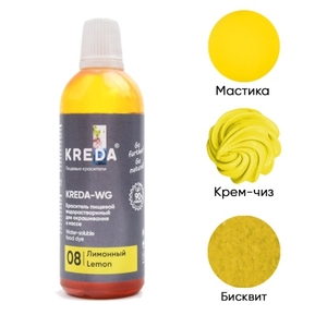 Краситель водорастворимый Kreda-WG 08 лимонный 80 мл